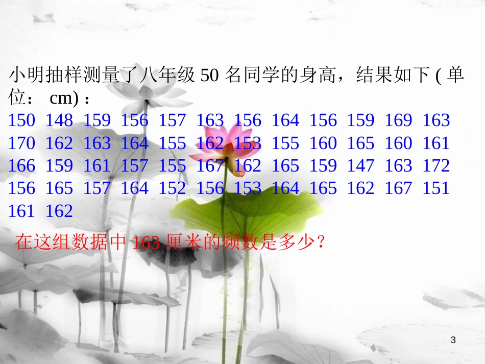 八年级数学下册 第7章 数据的收集、整理、描述 7.4 频数分布表和频数分布直方图课件 （新版）苏科版(1)_第3页