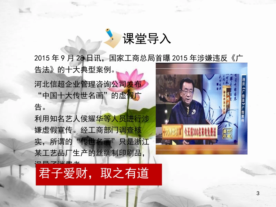 九年级政治全册 第二单元 财富论坛 第六课《财富中的法与德》课件3 教科版_第3页