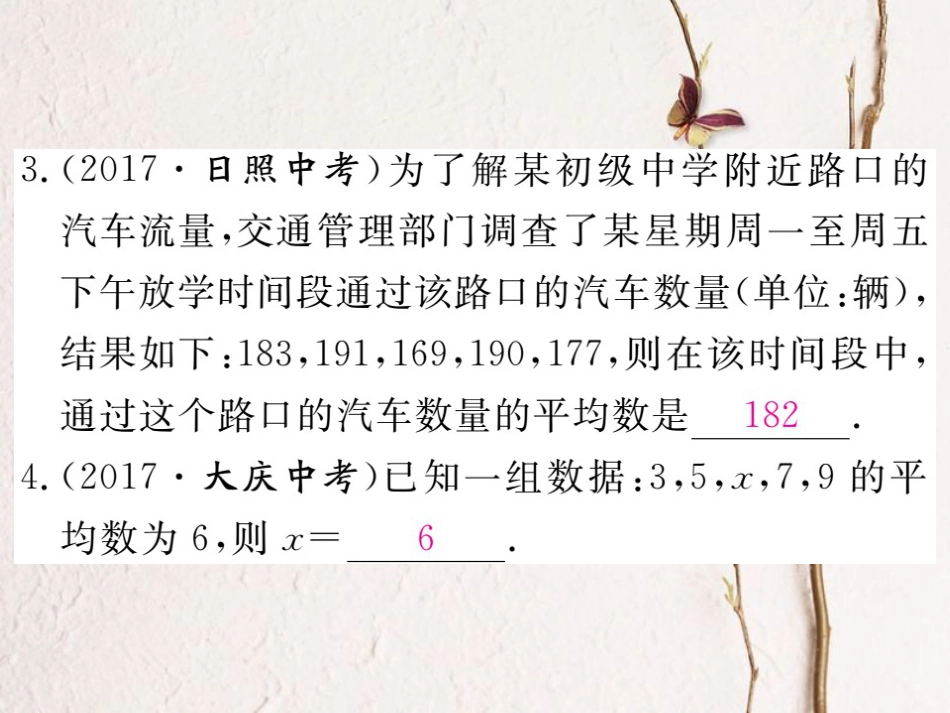 贵州省春八年级数学下册 20.1 数据的集中趋势 20.1.1 平均数 第1课时 平均数和加权平均数作业课件 （新版）新人教版_第3页