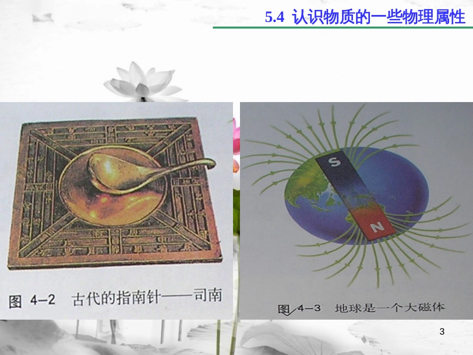 八年级物理上册 5.4 认识物质的一些物理属性课件3 （新版）粤教沪版_第3页