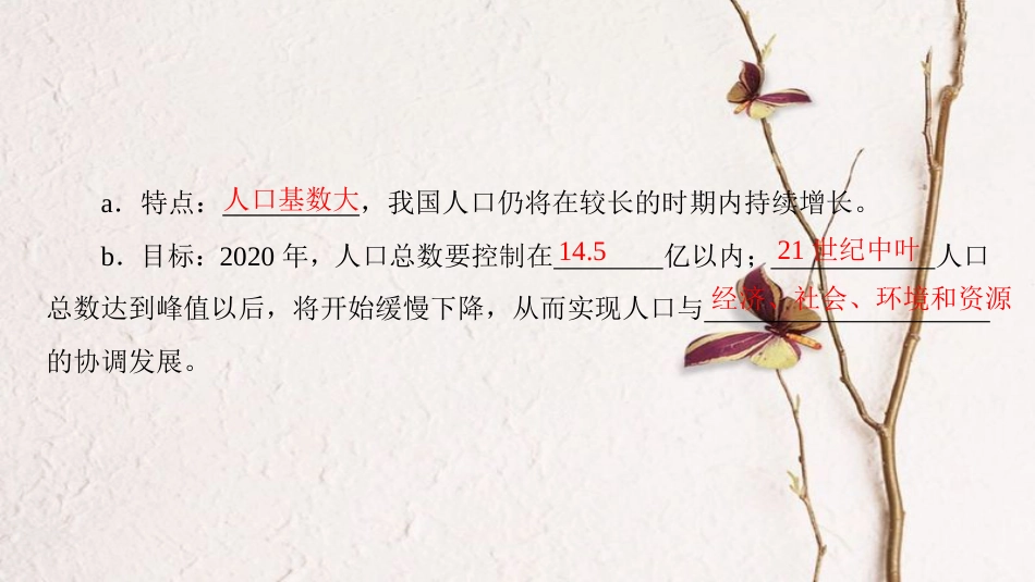 高三生物一轮复习 第9单元 第6讲 生态环境的保护课件 新人教版必修3_第3页