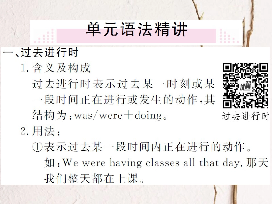 （贵州专版）春八年级英语下册 Unit 5 What were you doing when（第3课时）作业课件 （新版）人教新目标版_第2页
