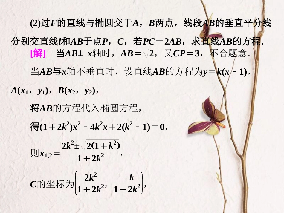 （江苏专版）高考数学二轮复习 专题三 解析几何 第3课时 椭圆（能力课）课件_第3页