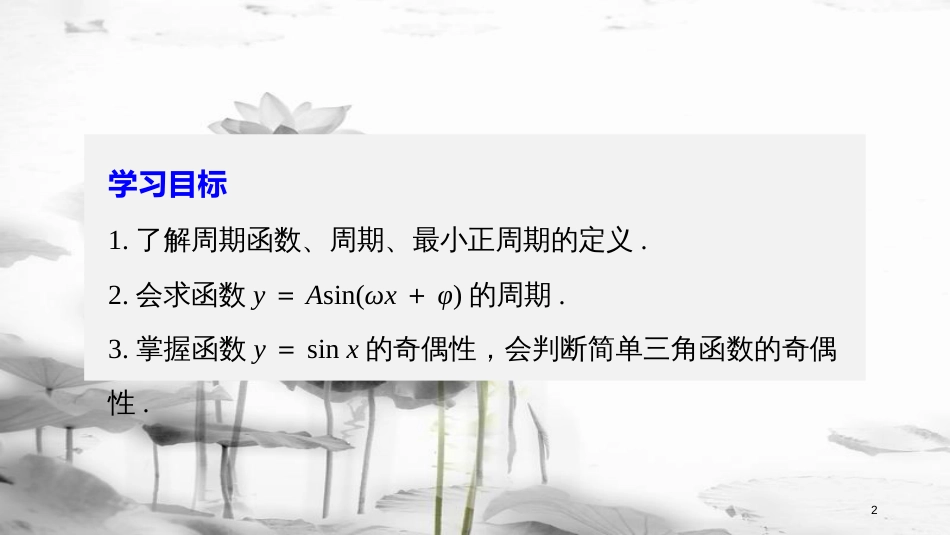 高中数学 第一单元 基本初等函数（Ⅱ）1.3.1 正弦函数的图象与性质（二）课件 新人教B版必修4(1)_第2页