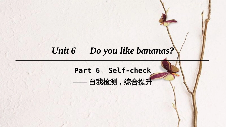 七年级英语上册 Unit 6 Do you like bananas Part 6课件 （新版）人教新目标版_第1页