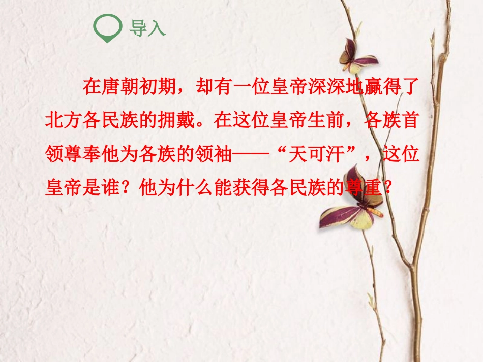 七年级历史下册 第1单元 隋唐时期：繁荣与开放的时代 第3课 盛唐气象课件1 新人教版(1)_第2页