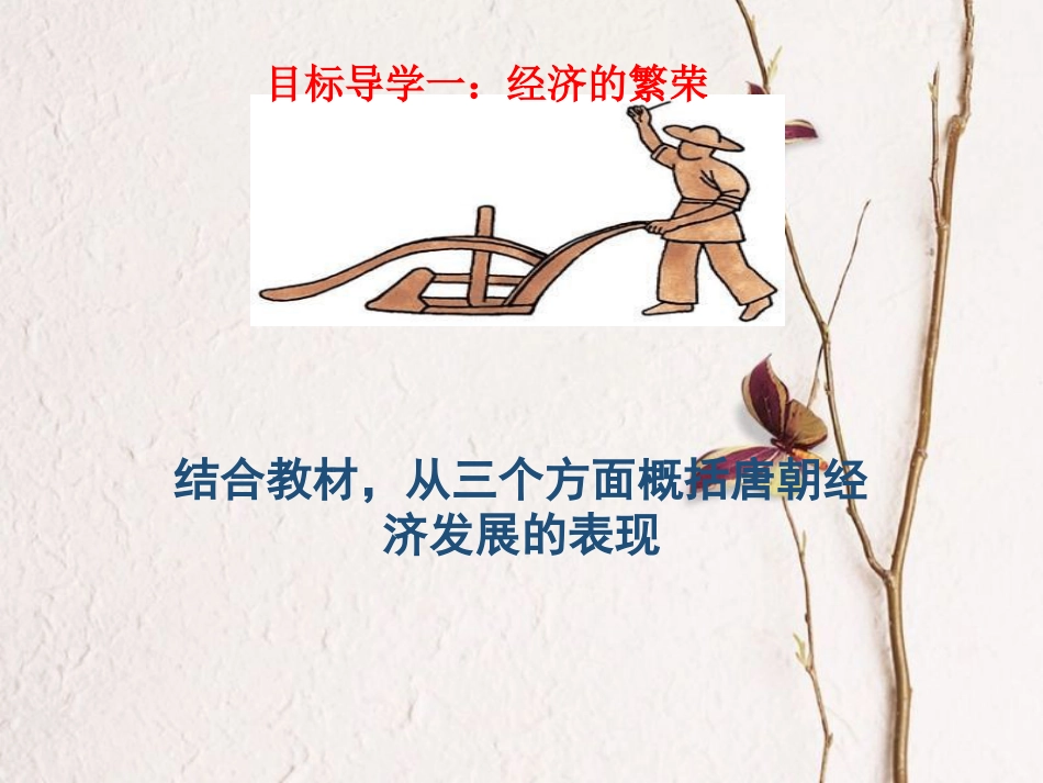 七年级历史下册 第1单元 隋唐时期：繁荣与开放的时代 第3课 盛唐气象课件1 新人教版(1)_第3页