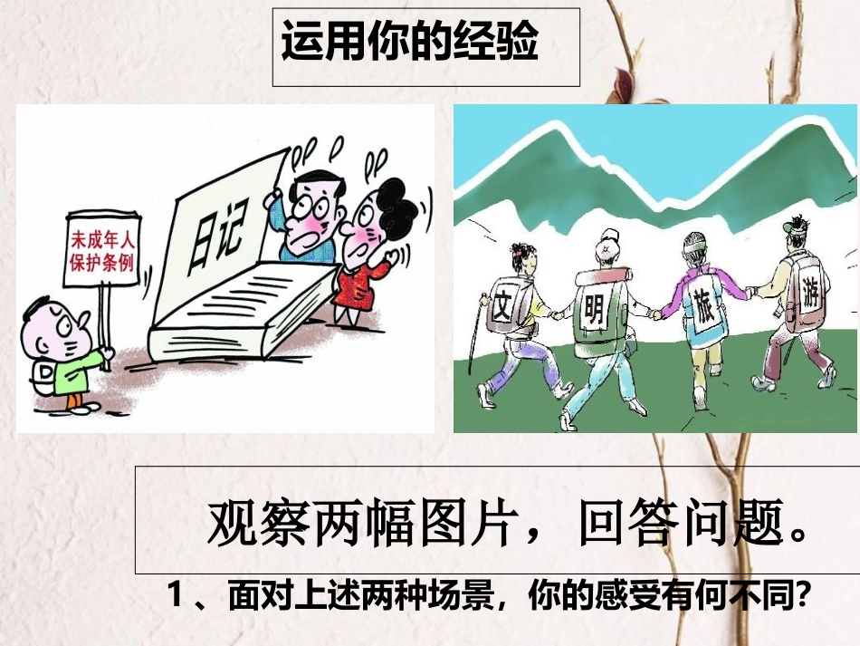 内蒙古鄂尔多斯市八年级道德与法治上册 第二单元 遵守社会规则 第四课 社会生活讲道德 第1框 尊重他人课件 新人教版(1)_第1页