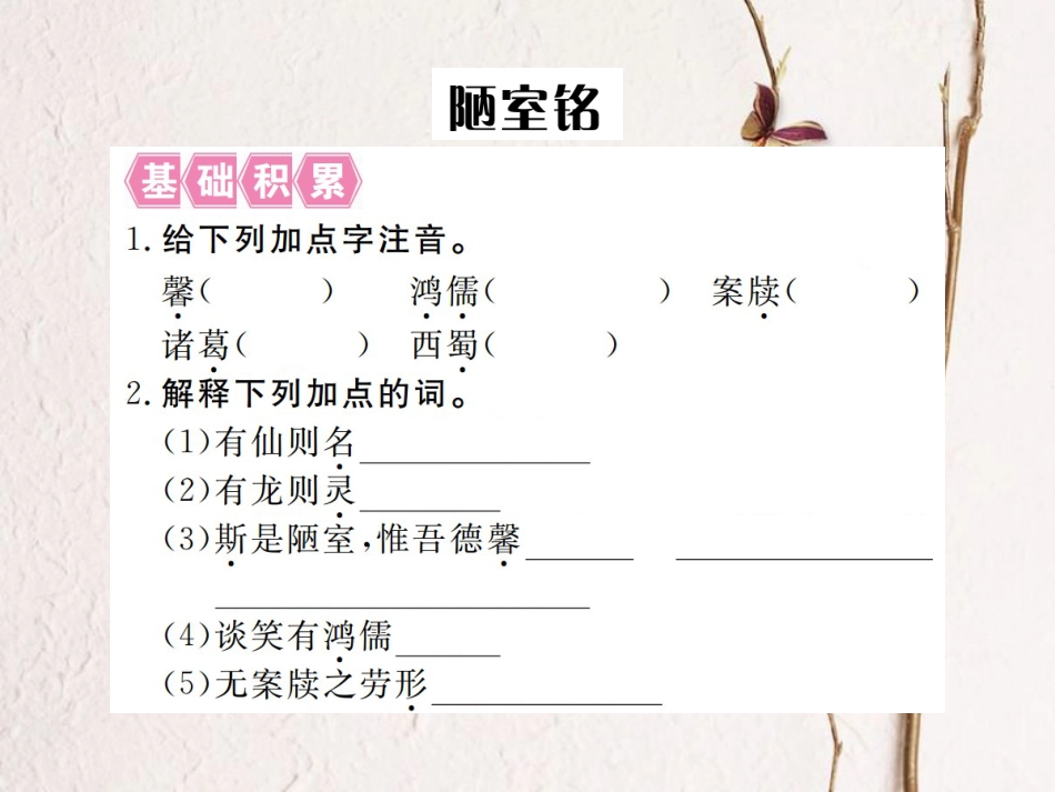 （江西专版）七年级语文下册 第四单元 16短文两篇习题课件 新人教版(1)_第2页