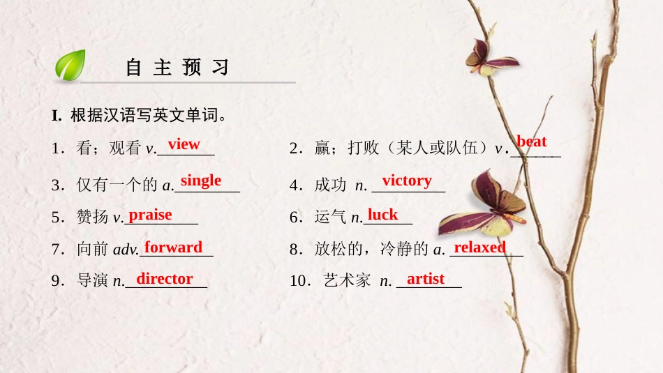 （广州沈阳通用）九年级英语上册 Module 3 Leisure time Unit 5 Action（第1课时）核心词汇讲解课件 牛津深圳版(1)_第3页