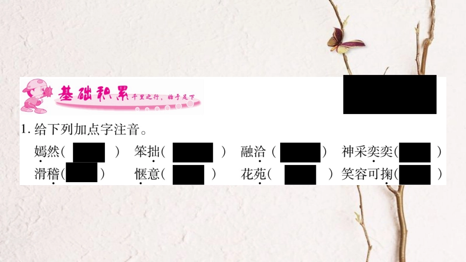 九年级语文下册 第五单元 17 笑课件 语文版_第2页