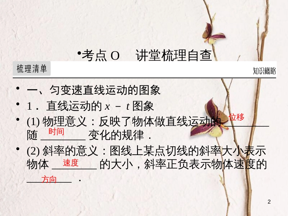 高考物理一轮总复习 专题1 直线运动 第3讲 运动学图象、追及相遇问题课件_第2页