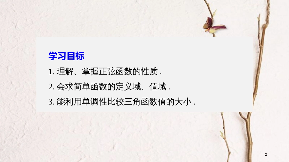 高中数学 第一章 三角函数 5.2 正弦函数的性质课件 北师大版必修4(1)_第2页