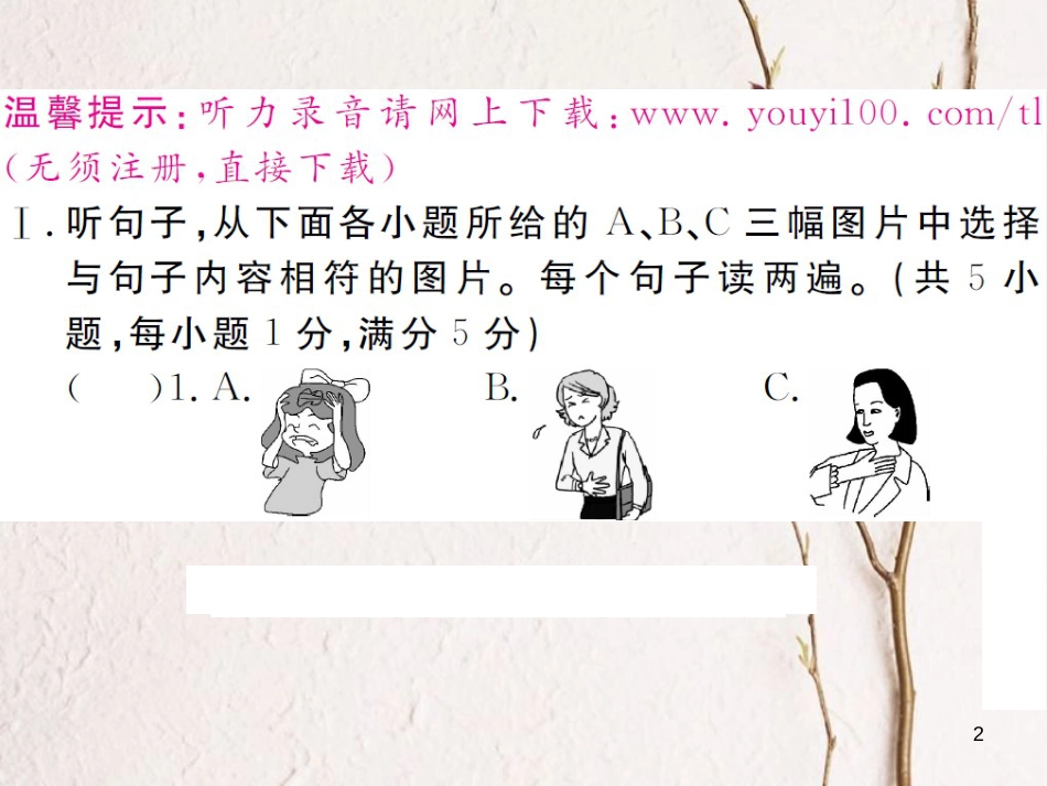 （贵州专版）八年级英语下册 期中检测卷课件 （新版）人教新目标版(1)_第2页