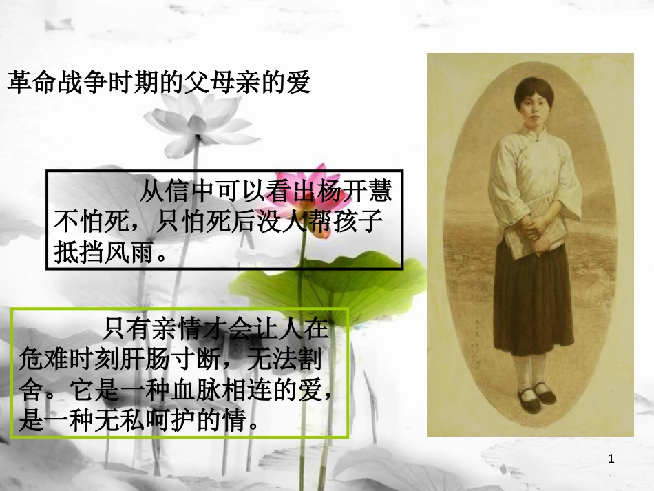 八年级道德与法治上册 第一单元 成长的空间 第二课 亲情与冲突 第1框《侦探爸爸 总是谈学习》课件2 人民版(1)_第1页