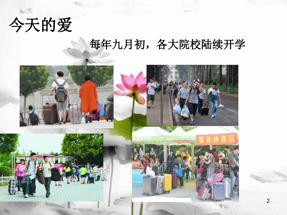 八年级道德与法治上册 第一单元 成长的空间 第二课 亲情与冲突 第1框《侦探爸爸 总是谈学习》课件2 人民版(1)_第2页