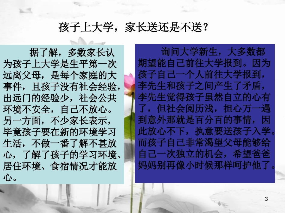 八年级道德与法治上册 第一单元 成长的空间 第二课 亲情与冲突 第1框《侦探爸爸 总是谈学习》课件2 人民版(1)_第3页