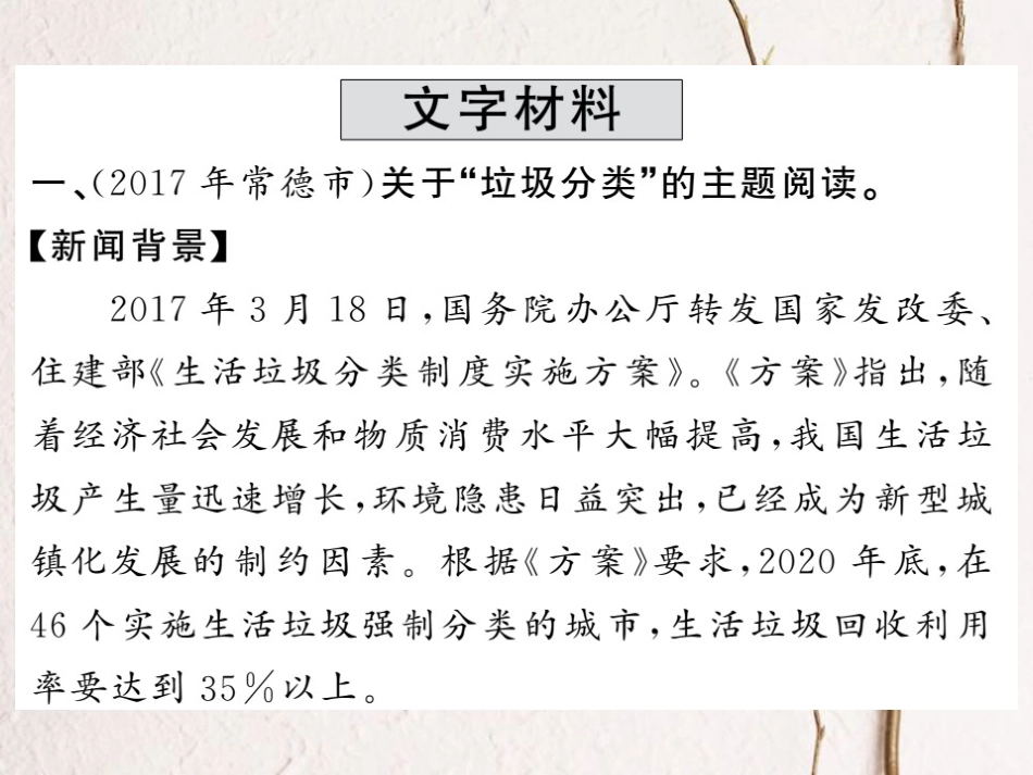 中考语文二轮复习 专题突破讲读 第4部分 现代文阅读 专题十七非连续性文本阅读课件_第2页