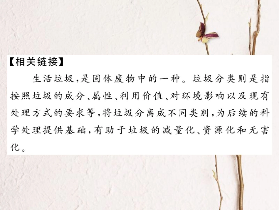 中考语文二轮复习 专题突破讲读 第4部分 现代文阅读 专题十七非连续性文本阅读课件_第3页
