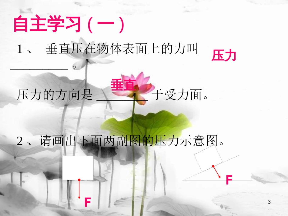八年级物理下册 9.1压强课件1 （新版）新人教版_第3页