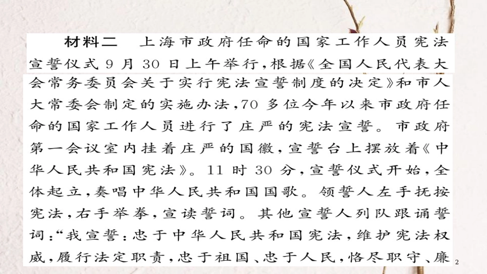 八年级道德与法治下册 第一单元 坚持宪法至上单元综述课件 新人教版(1)_第2页
