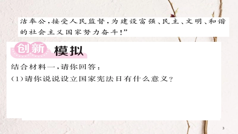 八年级道德与法治下册 第一单元 坚持宪法至上单元综述课件 新人教版(1)_第3页