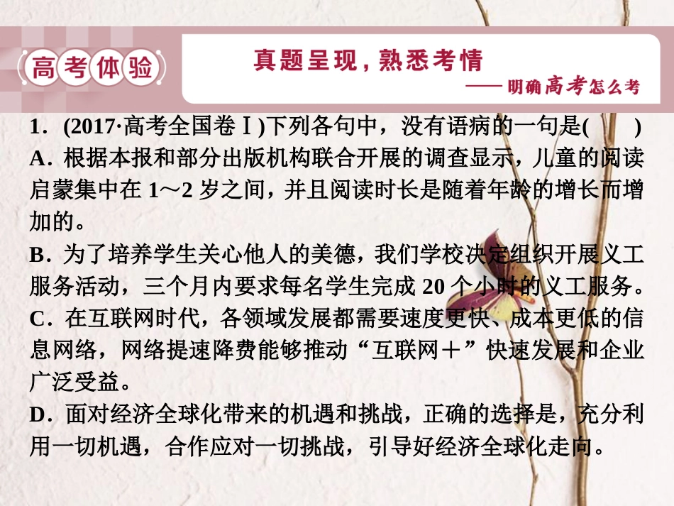2019高考语文一轮总复习 第五部分 语言文字运用 2 专题二 辨析病句-遣词造句求规范，言差语错应避免课件_第3页