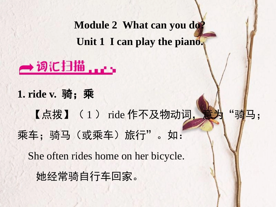 浙江省嘉兴市秀洲区七年级英语下册 Module 2 What can you do Unit 1 I can play the piano课件 （新版）外研版_第1页