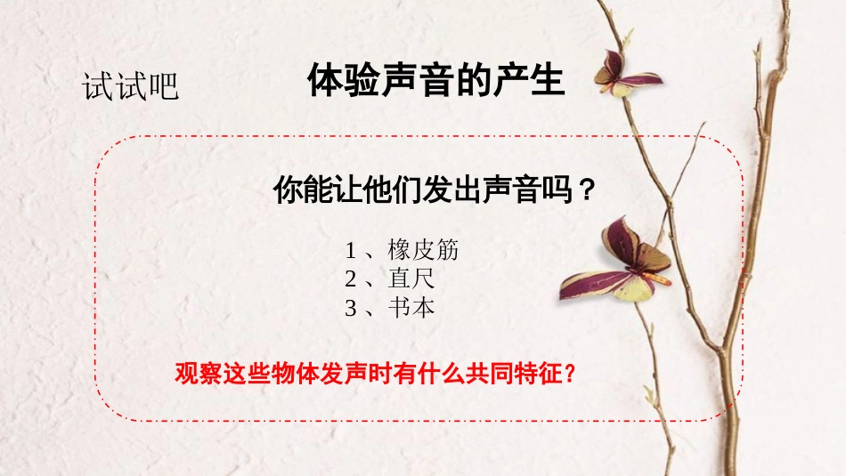 八年级物理上册 2.1《声音的产生与传播》课件1 鲁教版五四制_第3页