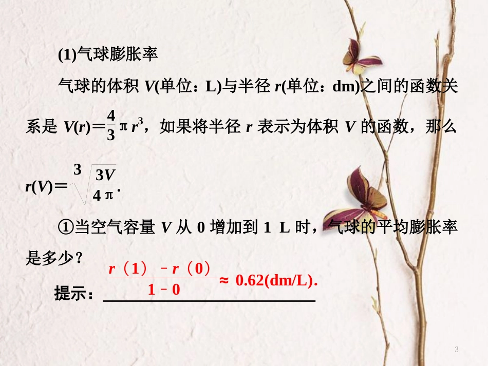 高中数学 第三章 导数及其应用 3.1 第1课时 变化率问题、导数的概念课件 新人教A版选修1-1_第3页