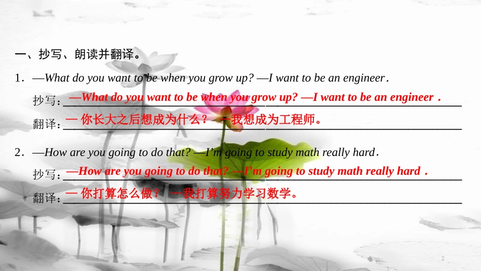 八年级英语上册 Unit 6 I’m going to study computer science Part 3 Grammar Focus课件 （新版）人教新目标版(1)_第2页