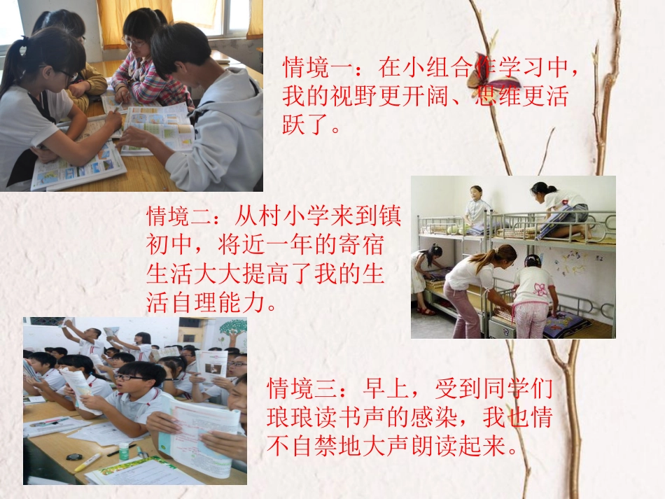 七年级道德与法治下册 第三单元 在集体中成长 第六课“我”和“我们”第2框 集体生活成就我课件1 新人教版(1)_第2页