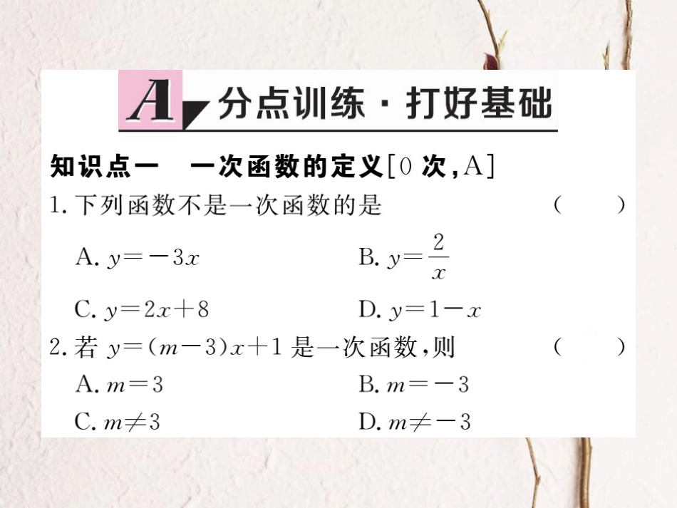 江西省八年级数学下册 第十九章 一次函数 19.2 一次函数 19.2.2 一次函数 第1课时 一次函数的概念练习课件 （新版）新人教版(1)_第2页