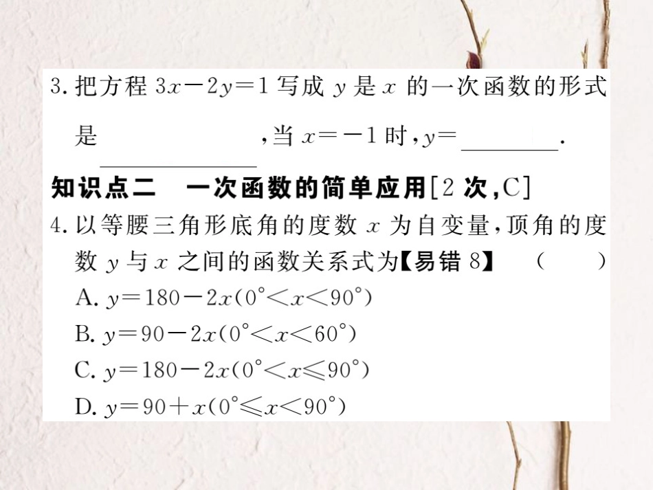 江西省八年级数学下册 第十九章 一次函数 19.2 一次函数 19.2.2 一次函数 第1课时 一次函数的概念练习课件 （新版）新人教版(1)_第3页