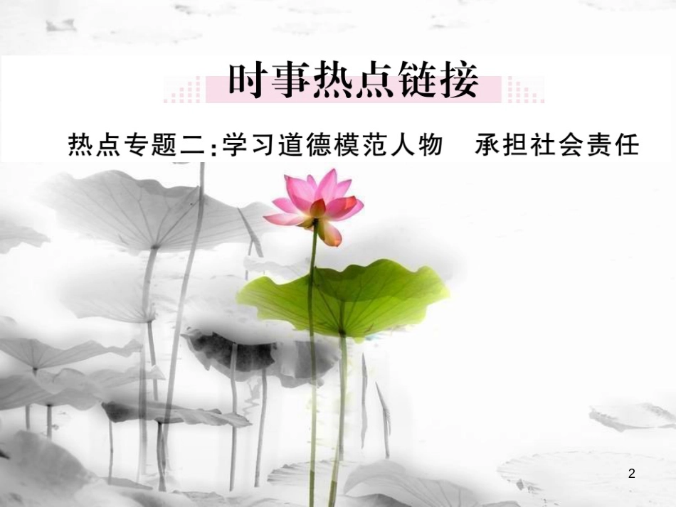九年级政治全册 第二单元 共同生活小结课件 人民版(1)_第2页