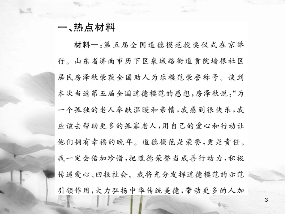 九年级政治全册 第二单元 共同生活小结课件 人民版(1)_第3页