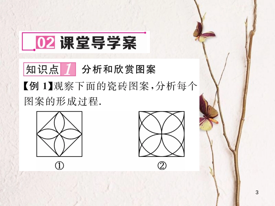 （毕节专版）八年级数学下册 第3章 图形的平移与旋转 4 简单的图案设计作业课件 （新版）北师大版_第3页