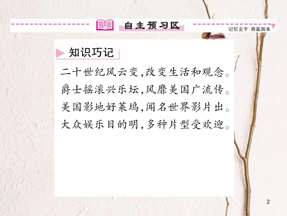 九年级历史下册 第八单元 现代科学技术和文化 第19课 现代音乐和电影作业课件 新人教版_第2页