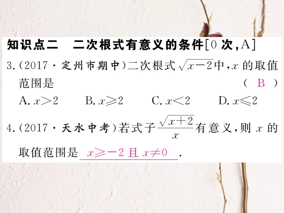 河北省八年级数学下册 16.1 二次根式 第1课时 二次根式的概念练习课件 （新版）新人教版(1)_第3页