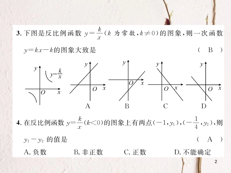 九年级数学下册 第26章 反比例函数达标测试卷作业课件 （新版）新人教版_第2页