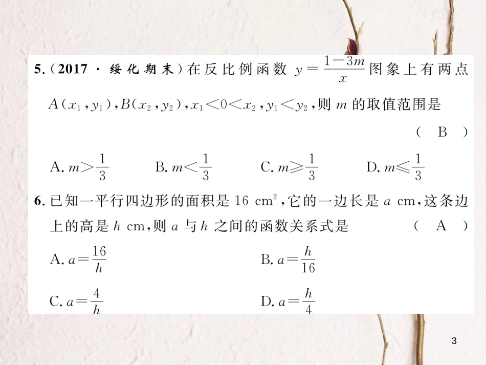 九年级数学下册 第26章 反比例函数达标测试卷作业课件 （新版）新人教版_第3页