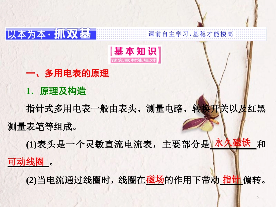 高中物理 第二章 电路 第四节 认识多用电表课件 粤教版选修3-1(1)_第2页
