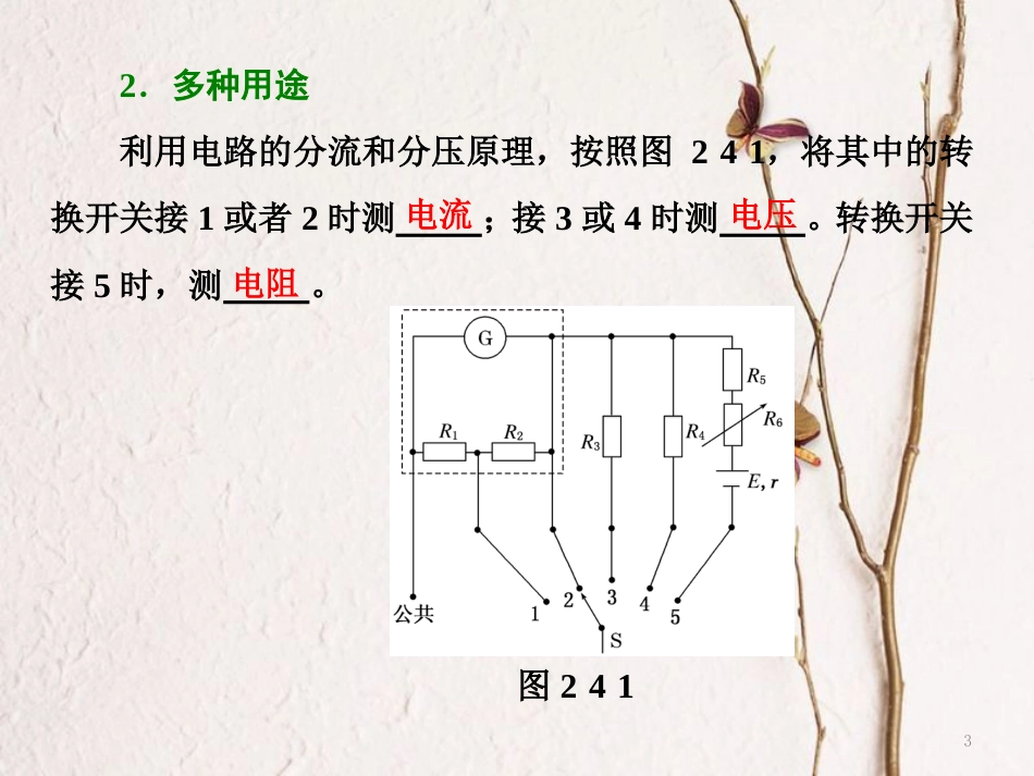 高中物理 第二章 电路 第四节 认识多用电表课件 粤教版选修3-1(1)_第3页