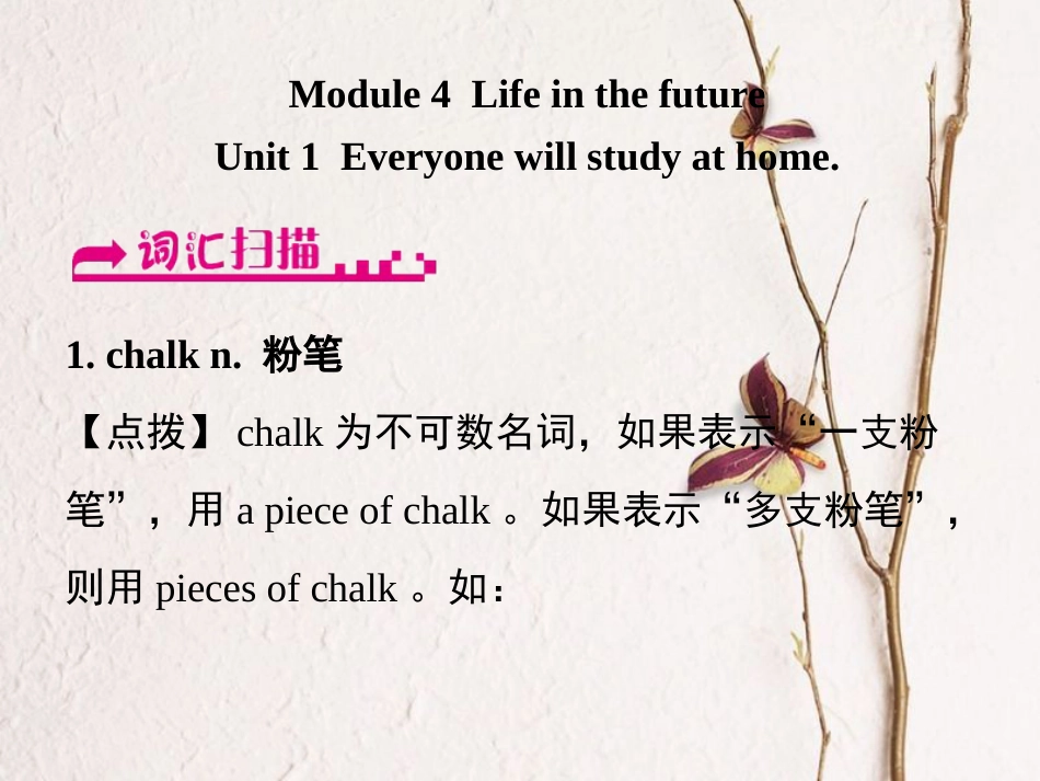 浙江省嘉兴市秀洲区七年级英语下册 Module 4 Life in the future Unit 1 Everyone will study at home课件 （新版）外研版_第1页