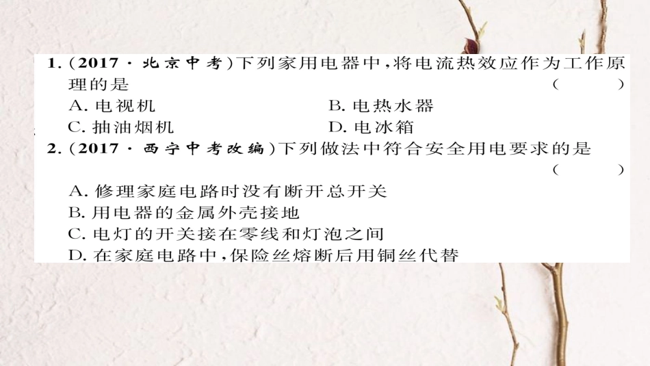 九年级物理全册 期末达标测试题习题课件 （新版）新人教版(1)_第1页