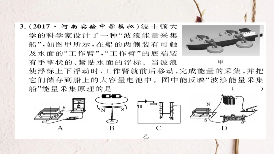 九年级物理全册 期末达标测试题习题课件 （新版）新人教版(1)_第2页