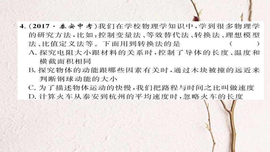 九年级物理全册 期末达标测试题习题课件 （新版）新人教版(1)_第3页