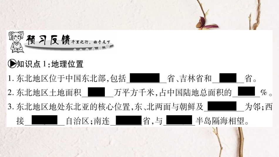 学年八年级地理下册 第六章 认识区域：位置和分布课件 （新版）湘教版(1)_第2页