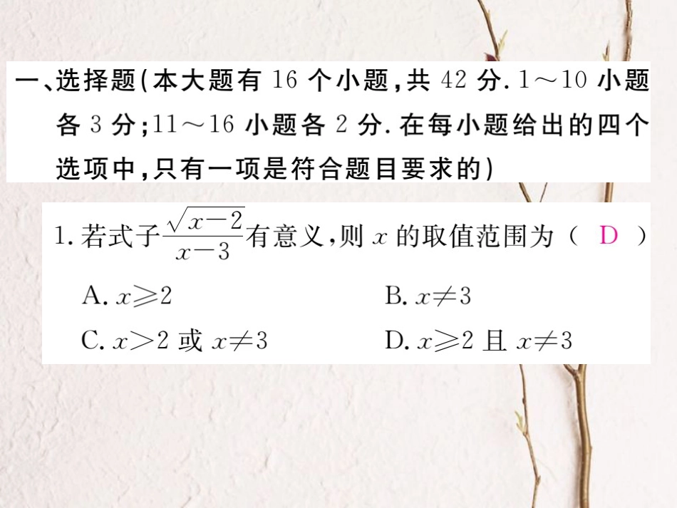 河北省八年级数学下册 16 二次根式检测卷练习课件 （新版）新人教版_第2页