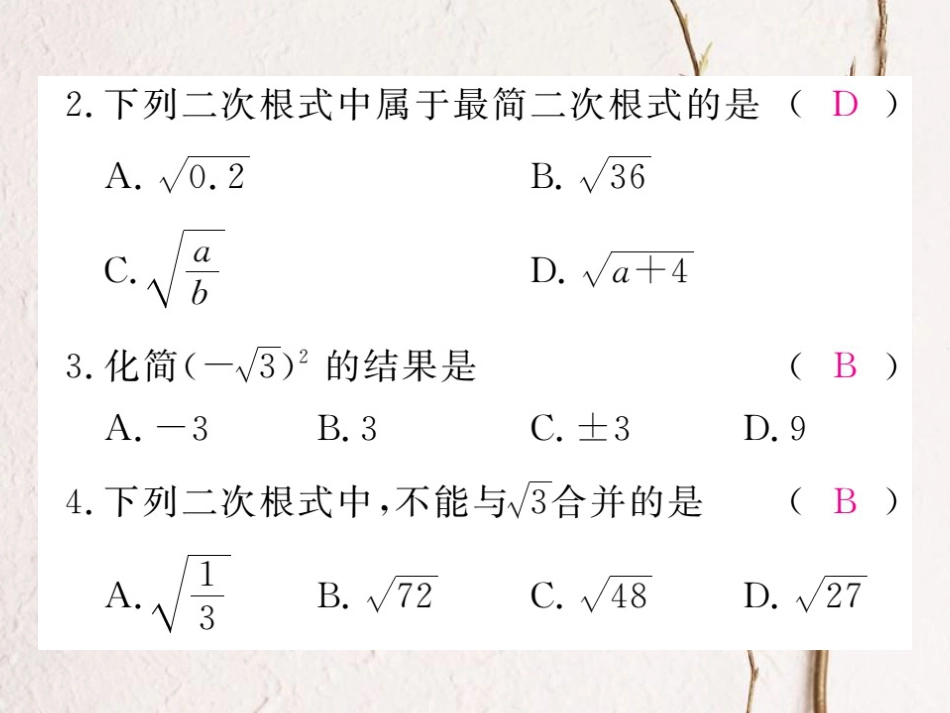 河北省八年级数学下册 16 二次根式检测卷练习课件 （新版）新人教版_第3页